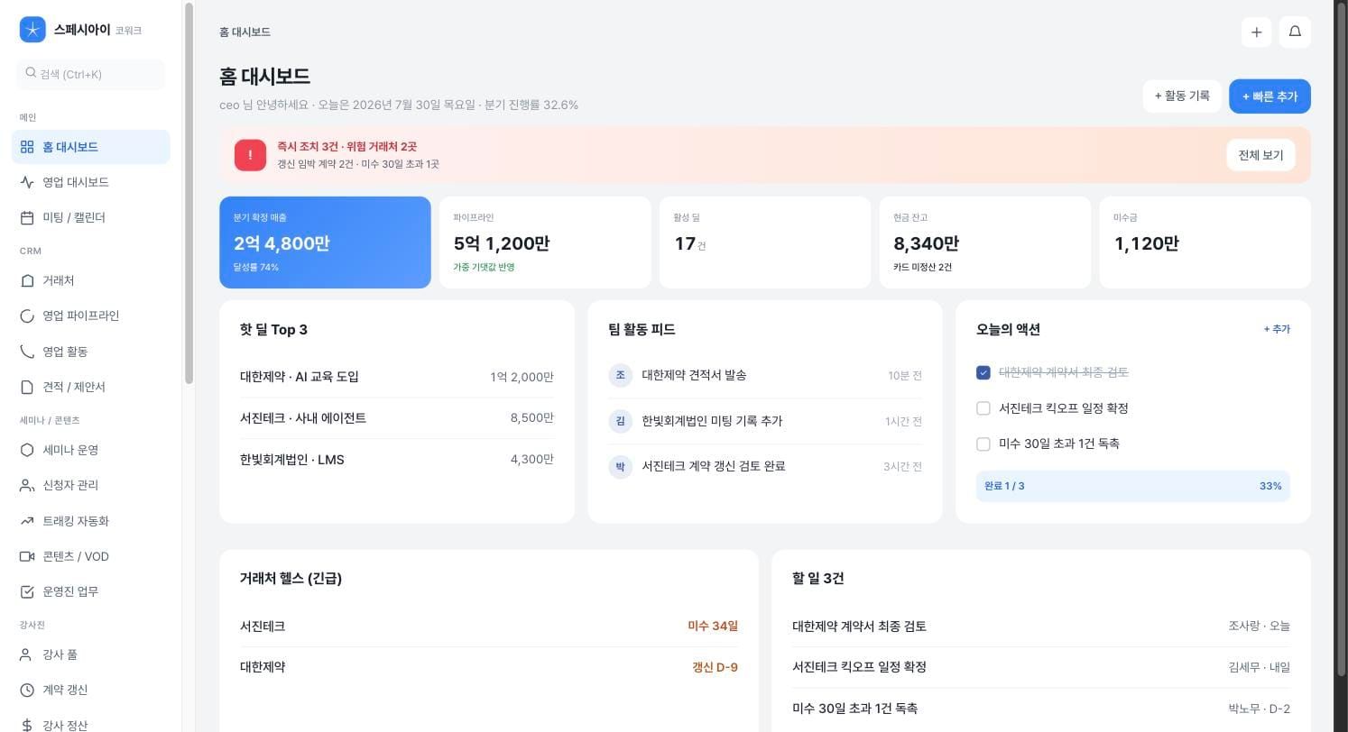 코워크 화면
